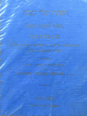 בומבי. הגדה. 1935. . הגדה של פסח עם פירוש מראהטית. בומבי תרצ"ה, 1935. מהדורת כיס. עם פירוש עוקב 