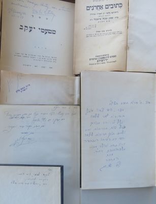 לוט הקדשות. . לוט 7 ספרים עם הקדשות מחברים ורישומי בעלות: 
1. גשר החיים, חלק שני, מאת רבי יחיאל 