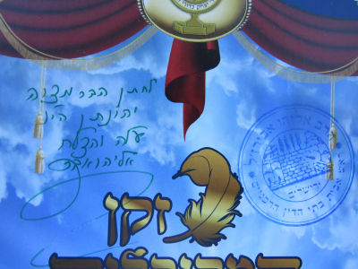 זקן המקובלים. הקדשת הראב"ד הרב אליהו אבירז'ל. . ספר 'זקן המקובלים', תיאור מסע חייו של המקובל רבי 