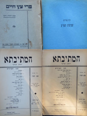 ישיבות אמריקה. לוט קובצים. לא מצוי. לוט חוברות וקובצים היסטוריים מגדולי הישיבות באמריקה: 
1. 