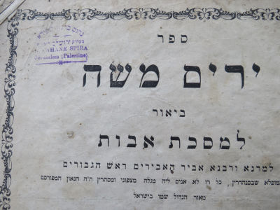 עותק מיוחס. ירים משה. ווארשא. . ספר 'ירים משה' ביאור למסכת אבות לרבנו האלשיך עם פירוש 'חסדי 