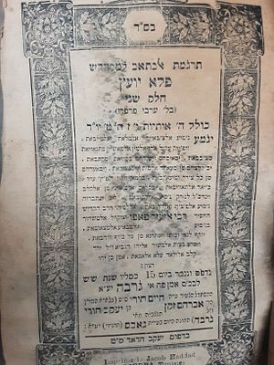 ג'רבה. חותמות. פלא יועץ. . פלא יועץ, חלק שני, להגה''ק רבי אליעזר פאפו זיע''א. מתורגם לערבית. 