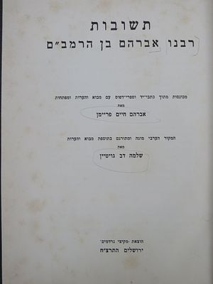 מקיצי נרדמים. תשובות רבנו אברהם בן הרמב"ם. . תשובות רבנו אברהם בן הרמב"ם, מכונסות מתוך כת"י 