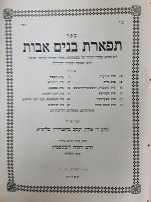 אליק. סטרעטין. בראנדוויין. טל אורות ועוד. . טל אורות, כולל ספר אור חכמים - אמרות טהורות על התורה 