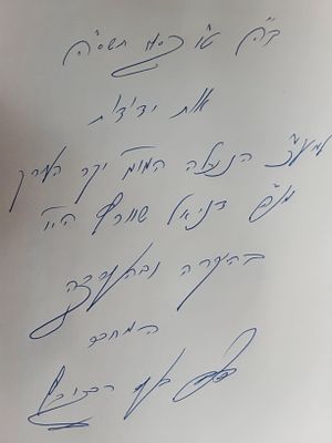 רוז'ין. לא מצוי. הקדשת המשב"ק. אגרות הרה"ק מרוז'ין ובניו. ג' כרכים. . 1. אגרות הרה"ק מרוז'ין 