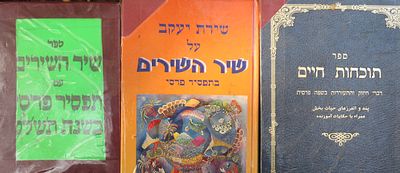 פרסית. מקבץ. . מקבץ ספרים, יהדות פרס: 
שיר השירים עם תפסיר פרסי. צילום כתב יד: באבאי יעקב. 