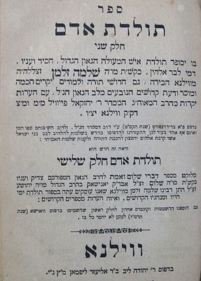 תולדות אדם. ווילנא. רבי זלמן מוולז'ין. . תולדות אדם. חייו של רבי [שלמה] זלמן ב"ר יצחק מוולוז'ין 
