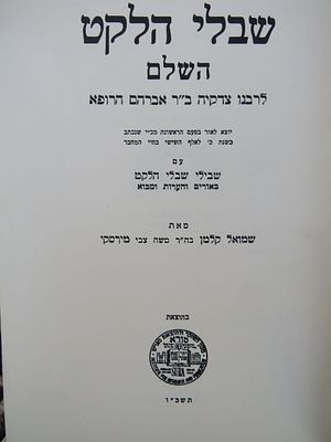 שבלי הלקט. סורא. . שבלי הלקט השלם לרבנו צדקיה ב"ר אברהם הרופא, יו"ל פעם ראשונה מכ"י. עם שבילי 