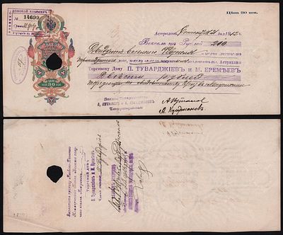 Вексель на 200 рублей (цена 30 копеек) 1912 год торговый дом П. Туварджиевъ и М. Еремъев 