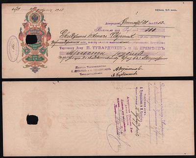 Вексель на 300 рублей (цена 45 копеек) 1912 год торговый дом П. Туварджиев и М. Еремъев 