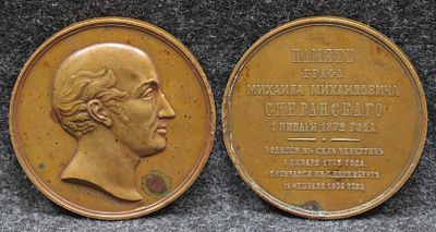 Медаль в память 100-летия со дня рождения графа М. М. Сперанского, 1 января 1872 г. Медальер 