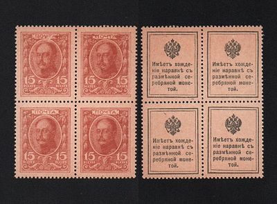 Деньги-марки 15 копеек 1915 год 1-й выпуск, квартблок, UNC! (5). Бумага. За пределы Российской 