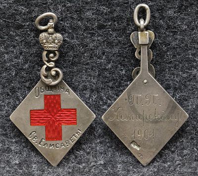 Жетон Община Святой Елисаветы 1901 год. Серебро 84 проба, вес 7 гр., эмаль, размер 44,2 на 25,6 