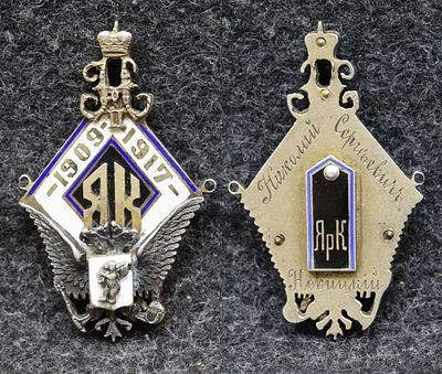 Жетон Ярославского кадетского корпуса 1917 год Редкий!. Серебро, без пробы, вес 14,2 гр., эмаль 