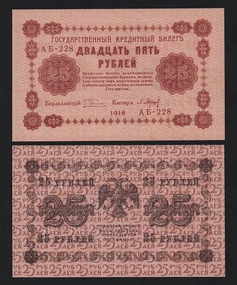 25 рублей 1918 год Барышев, UNC! Из пачки!. Бумага. За пределы Российской Федерации лоты не 