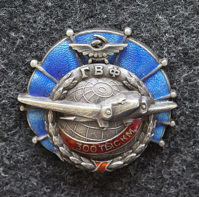 Знак для летчиков Гражданского воздушного флота СССР за налет 300 тысяч километров 1937 год. Сере 