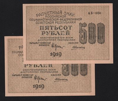 Банкноты 500 рублей 1919 год Алексеев 2 шт из пачки! Серия АБ-008 UNC!. Бумага. За пределы 