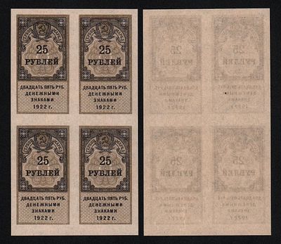 25 рублей 1922 года Квартблок XF!. Бумага. За пределы Российской Федерации лоты не отправляем!