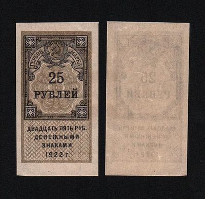 25 рублей 1922 года XF!. Бумага. За пределы Российской Федерации лоты не отправляем!