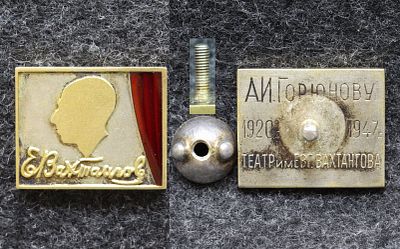 Знак Театр им Евгения Вахтангова 1947 год. Серебро, без пробы, вес 10,2 гр., размер 20,3 на 25 