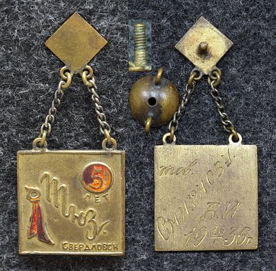 Знак Театр юного зрителя ТЮЗ Свердловск 5 лет 1936 год. Томпак, краска, размер подвески 28,7 на 