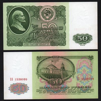 Банкнота 50 рублей 1961 год Серия ЗЗ aUNC!. Бумага. За пределы Российской Федерации лоты не 