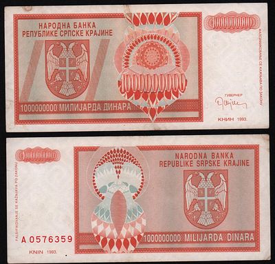 Сербская Краина 1000000000 динар 1993 год из оборота!. Бумага. За пределы Российской Федерации 