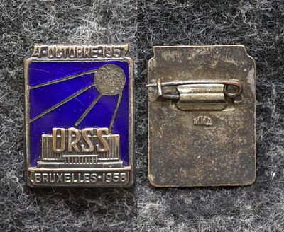 Знак 4 октября 1957 год Спутник Выставка Брюссель 1958 год. Томпак, эмаль, ММД. За пределы 