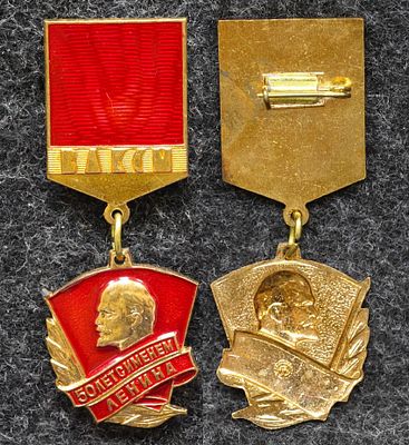 Знак ЦК ВЛКСМ 50 лет с именем Ленина. Томпак, эмаль, ММД. За пределы Российской Федерации лоты 