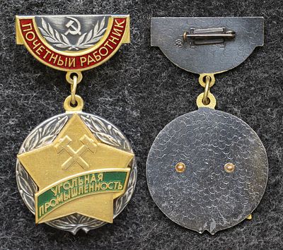 Знак Почётный работник Угольная промышленность ММД!. Томпак, эмаль, ММД За пределы Российской 