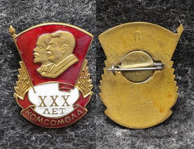 Знак 30 лет ВЛКСМ. Томпак, эмаль. За пределы Российской Федерации лоты не отправляем!