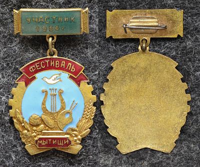 Знак Фестиваль молодёжи 1956 год Участник Мытищи. Томпак, эмаль. За пределы Российской Федерации 