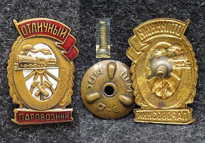 Знак Отличный паровозник МПС. Томпак, эмаль. За пределы Российской Федерации лоты не отправляем!