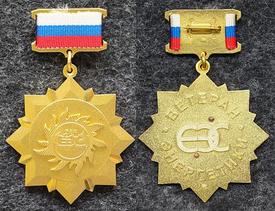 Знак Ветеран энергетики РАО ЕЭС. Томпак, ММД. За пределы Российской Федерации лоты не отправляем!