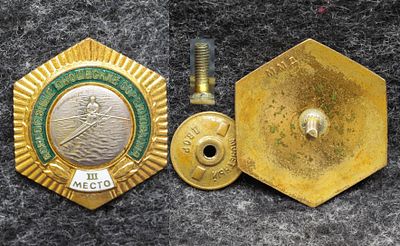 Знак Всесоюзные юношеские соревнования Гребля III место. Томпак, эмаль, ММД За пределы 