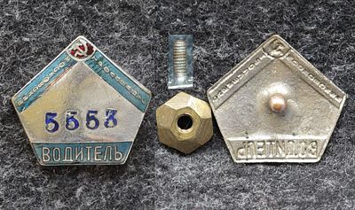 Знак Водитель Московский троллейбус. Томпак, эмаль. Есть повреждения эмали, видны на фото! За 