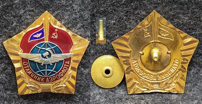 Знак ГВФ Отличник Аэрофлота. Томпак, эмаль, ММД За пределы Российской Федерации лоты не отправляем!