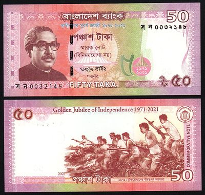 Бангладеш 50 така 2021 год юбилейная 50 лет независимости, UNC!. Бумага. За пределы Российской 
