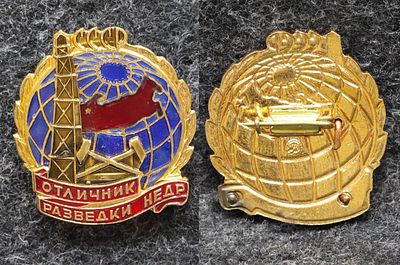 Знак Отличник разведки недр СССР. Томпак, эмаль, ММД. За пределы Российской Федерации лоты не 