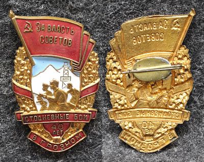 Знак Стодневные бои в Грозном 40 лет. Томпак, эмаль. За пределы Российской Федерации лоты не 