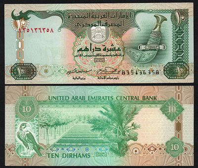 ОАЭ Объединённые Арабские Эмираты 10 дирхам 2007 год XF!. Бумага. За пределы Российской 